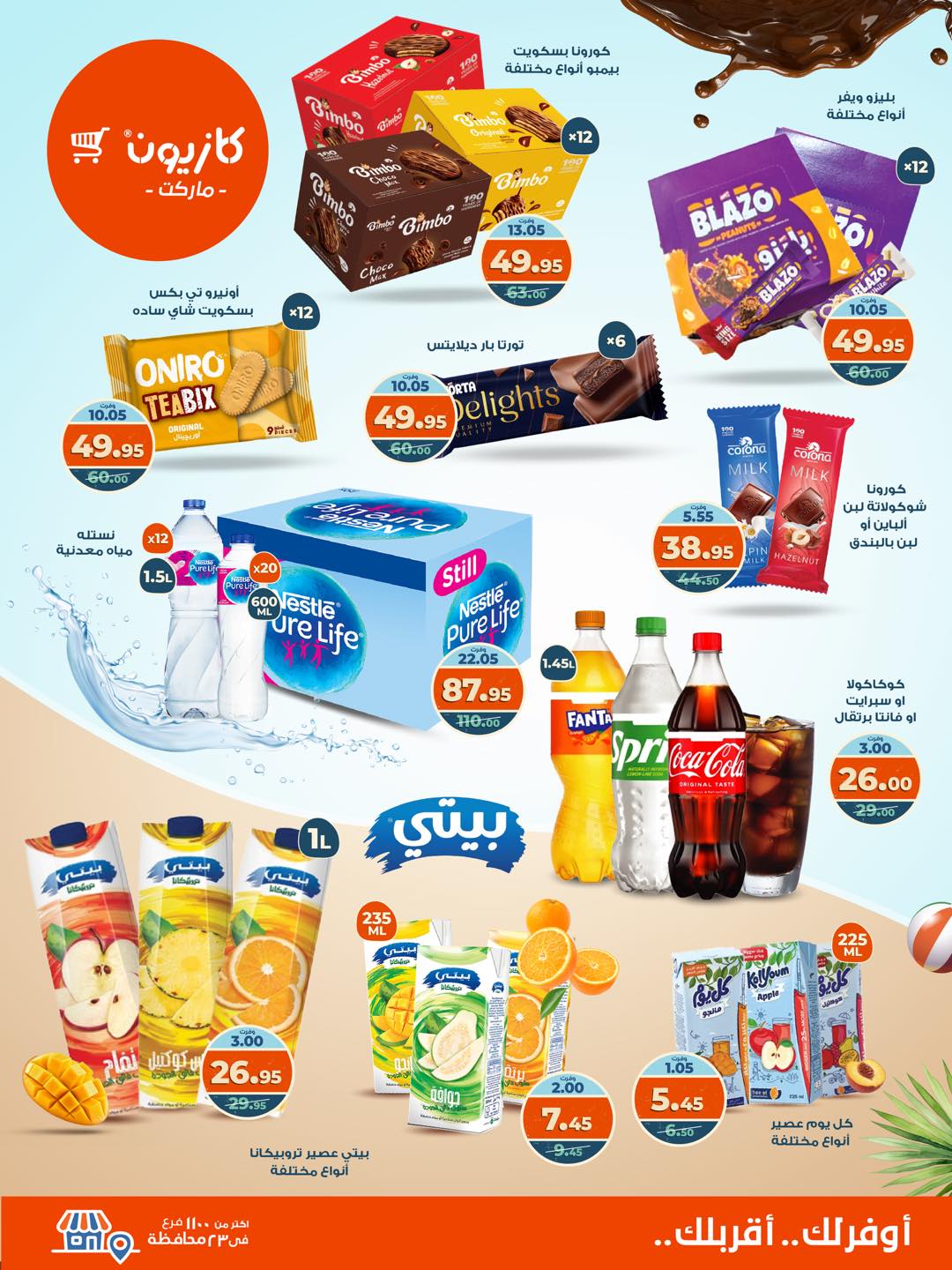 kazyon offers from 4aug to 4aug 2025 عروض كازيون من 4 أغسطس حتى 4 أغسطس 2025 صفحة رقم 3